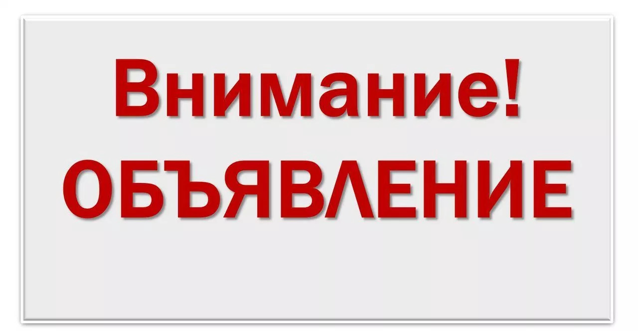 Объявление  о проведении конкурса проектов (программ) на получение субсидий в 2020 году социально ориентированным некоммерческим организациям