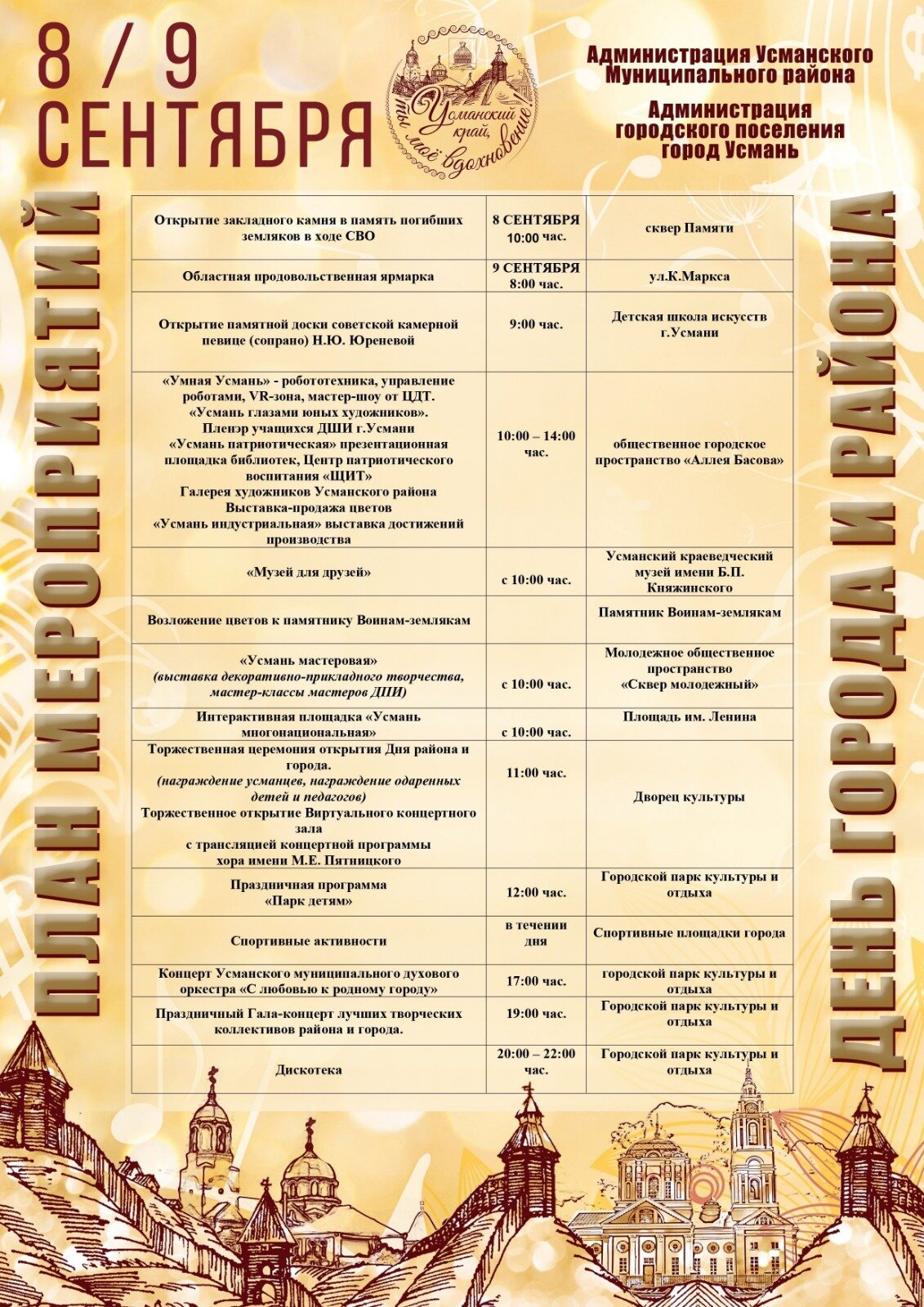 План мероприятий день города и района!