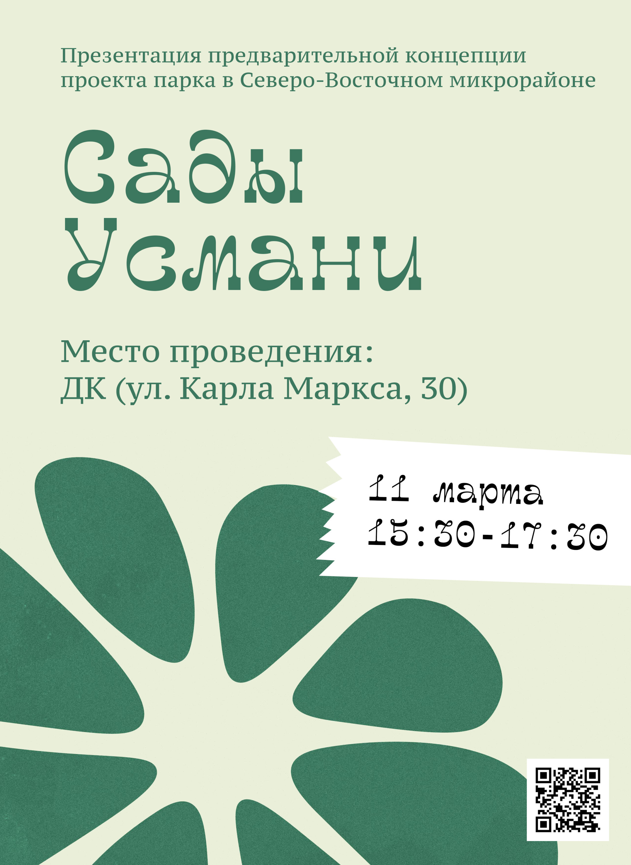 Презентаци концепции парка Презентаци концепции парка